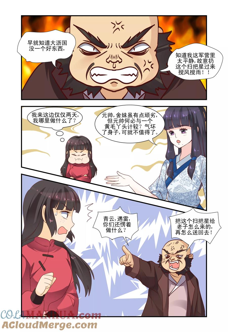 《凶猛皇后追夫记》第53话 第9页