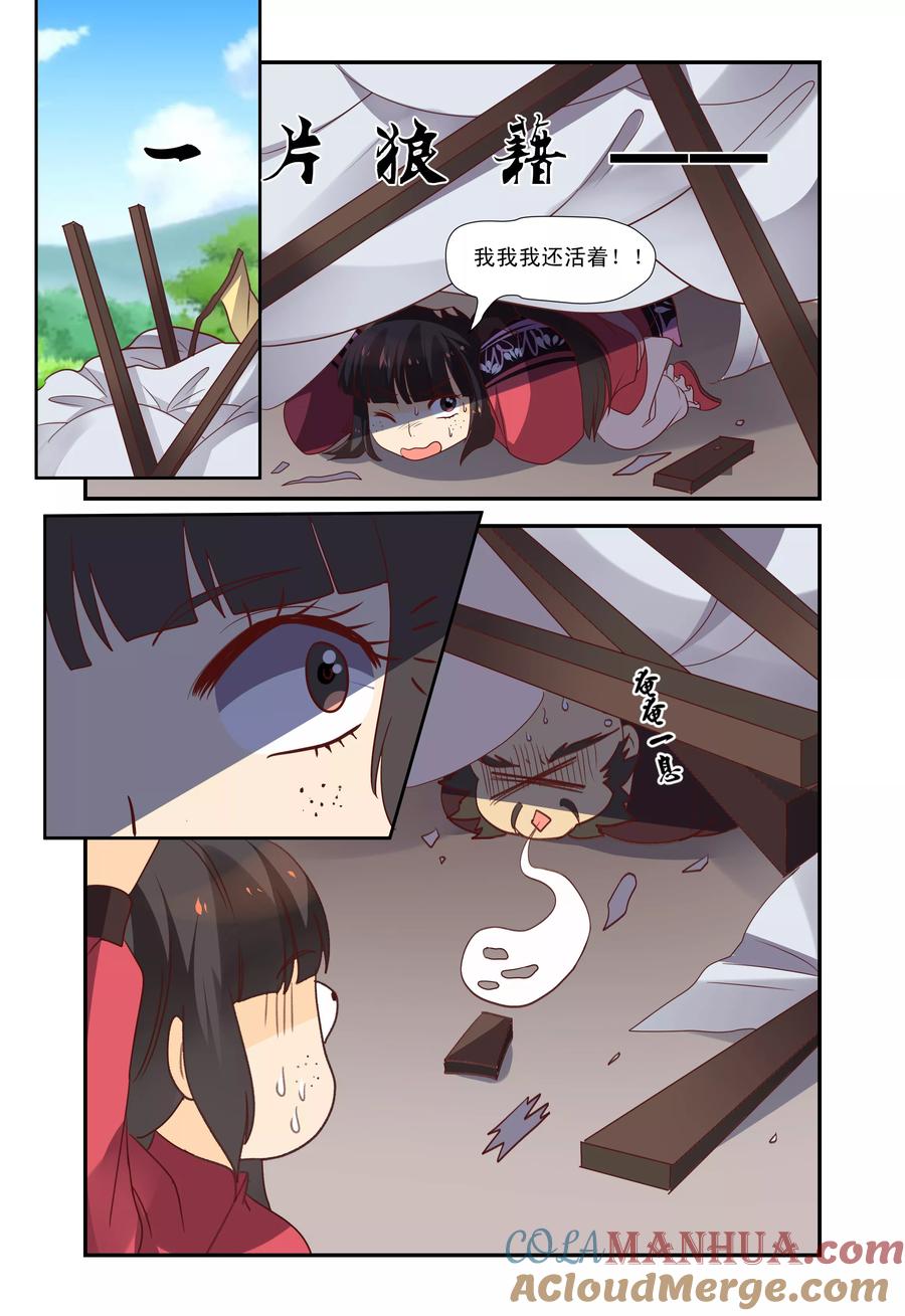 《凶猛皇后追夫记》第53话 第6页