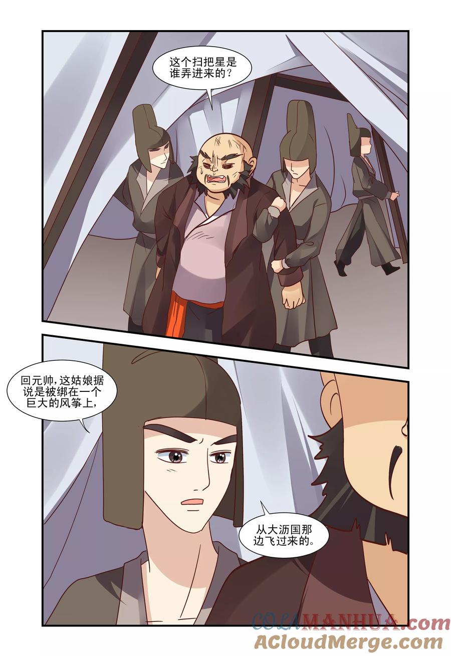 《凶猛皇后追夫记》第53话 第8页