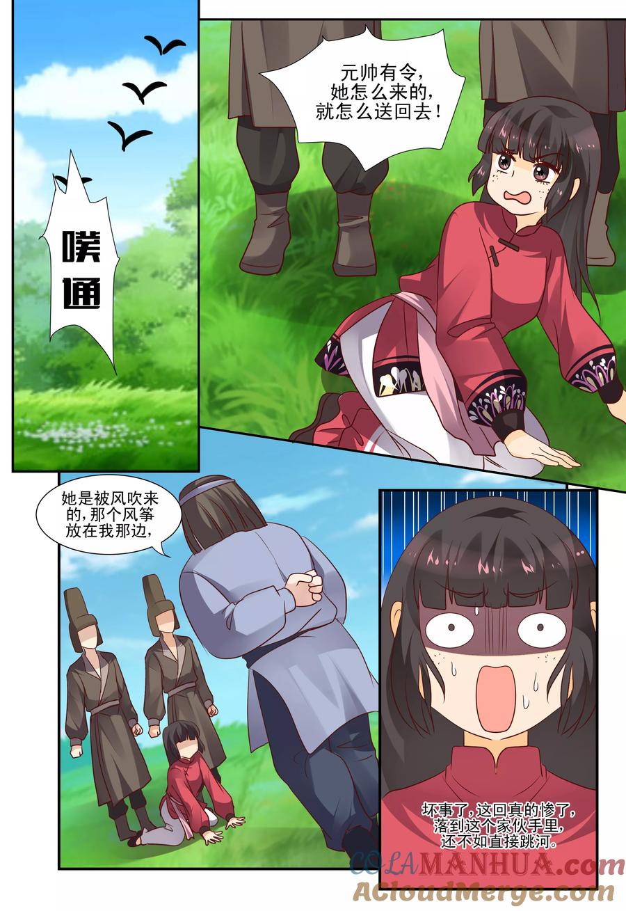 《凶猛皇后追夫记》第53话 第10页