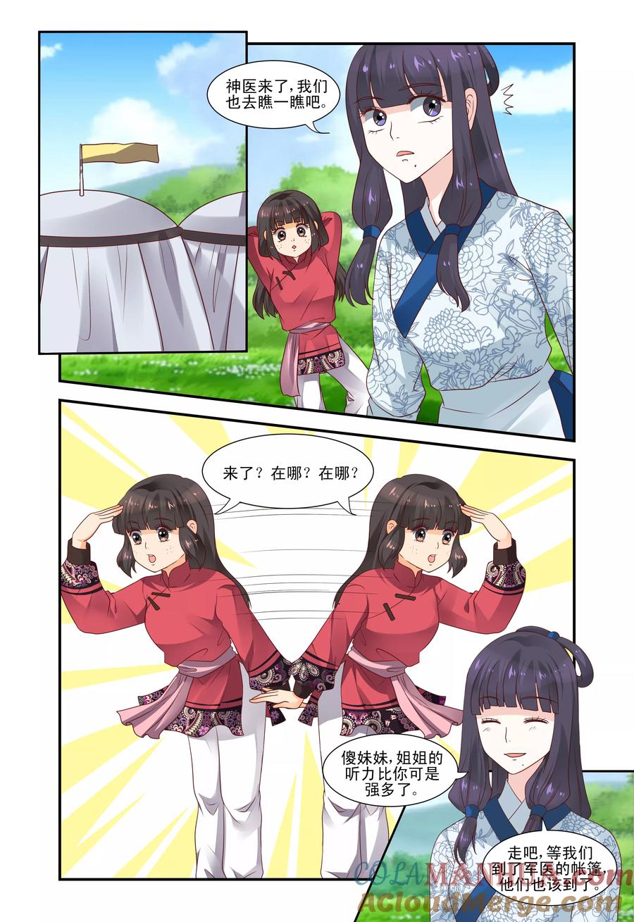 《凶猛皇后追夫记》第53话 第2页