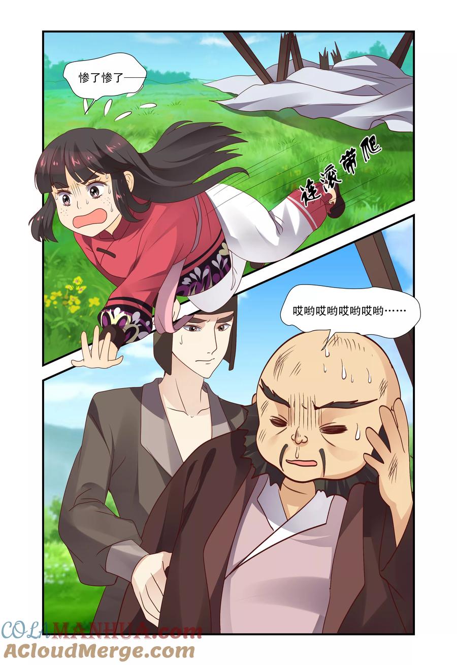 《凶猛皇后追夫记》第53话 第7页