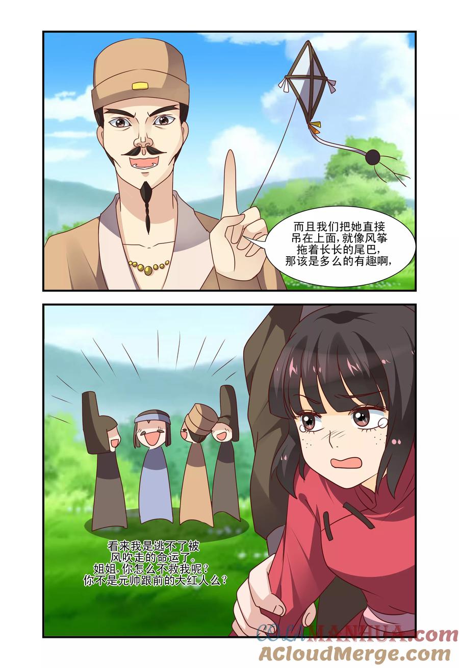 《凶猛皇后追夫记》第54话 第2页