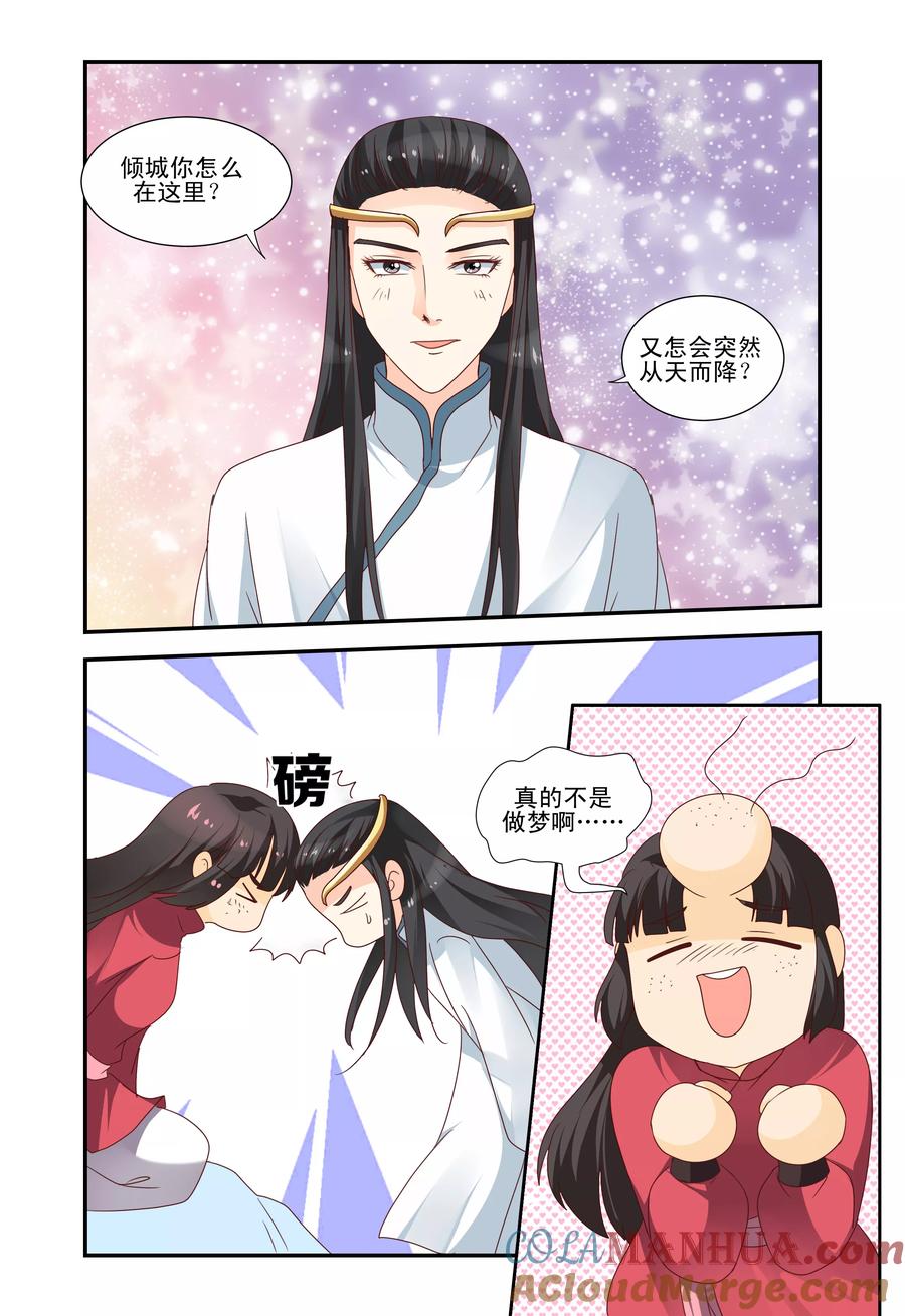 《凶猛皇后追夫记》第54话 第8页