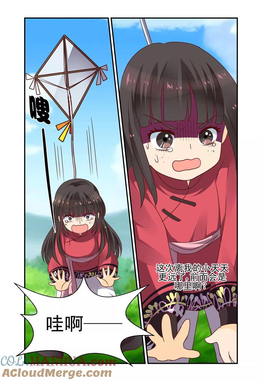 《凶猛皇后追夫记》第54话 第3页