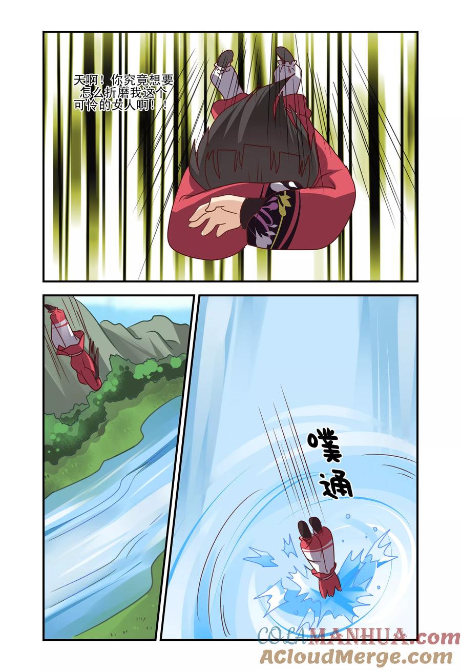 《凶猛皇后追夫记》第54话 第5页