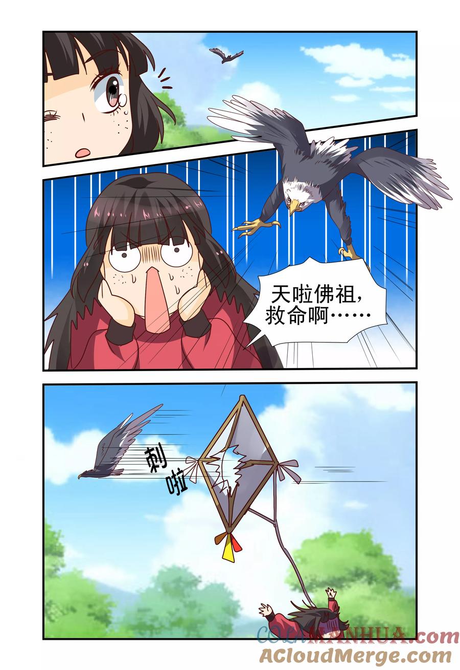 《凶猛皇后追夫记》第54话 第4页