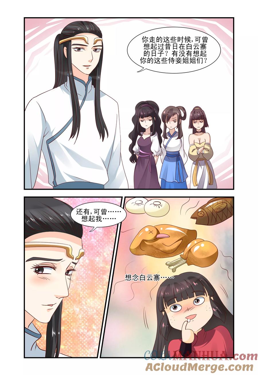 《凶猛皇后追夫记》第54话 第10页