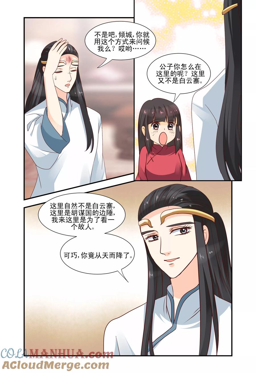 《凶猛皇后追夫记》第54话 第9页