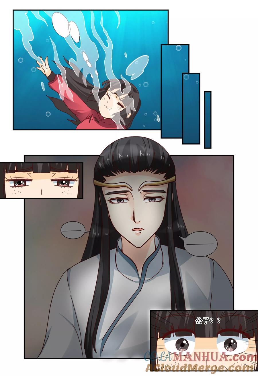 《凶猛皇后追夫记》第54话 第6页