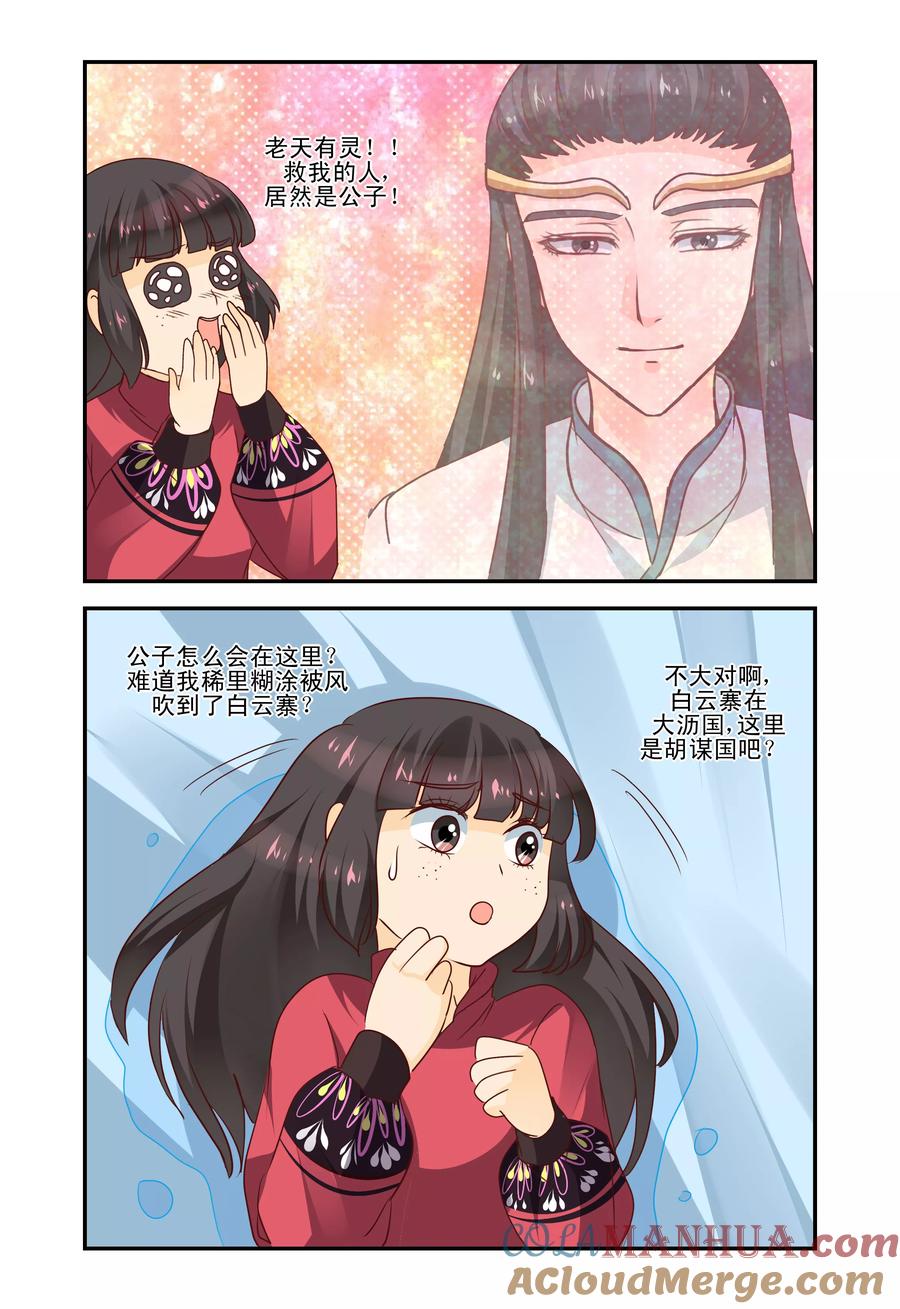 《凶猛皇后追夫记》第54话 第7页