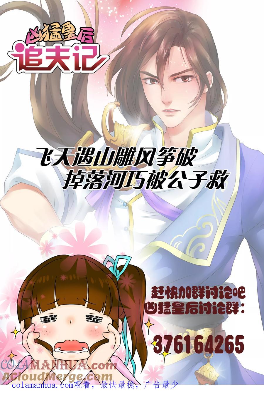 《凶猛皇后追夫记》第54话 第11页