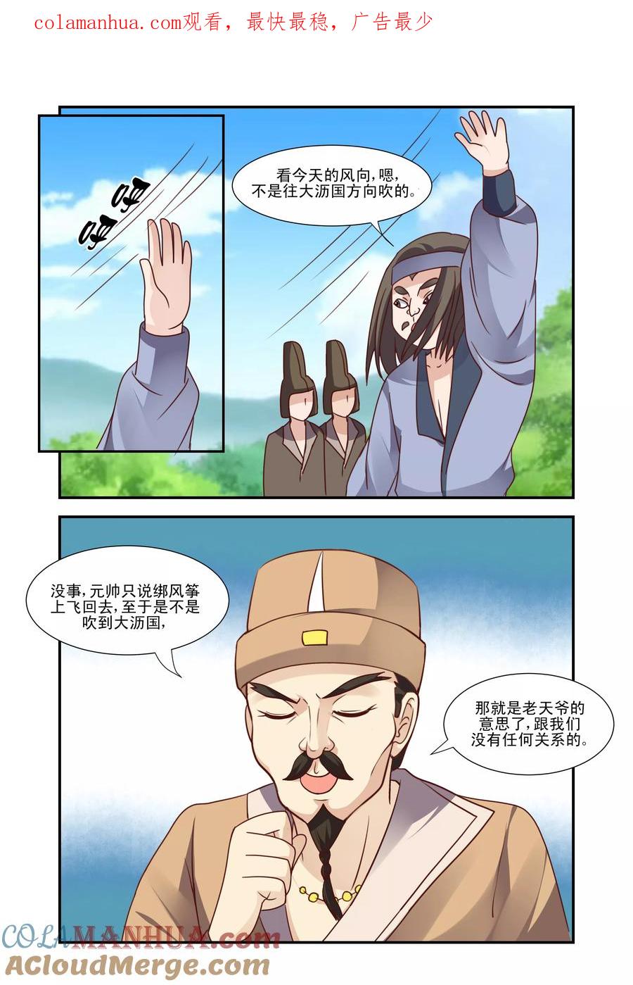 《凶猛皇后追夫记》第54话 第1页