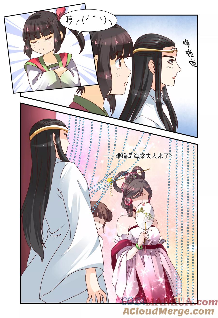《凶猛皇后追夫记》第55话 第9页