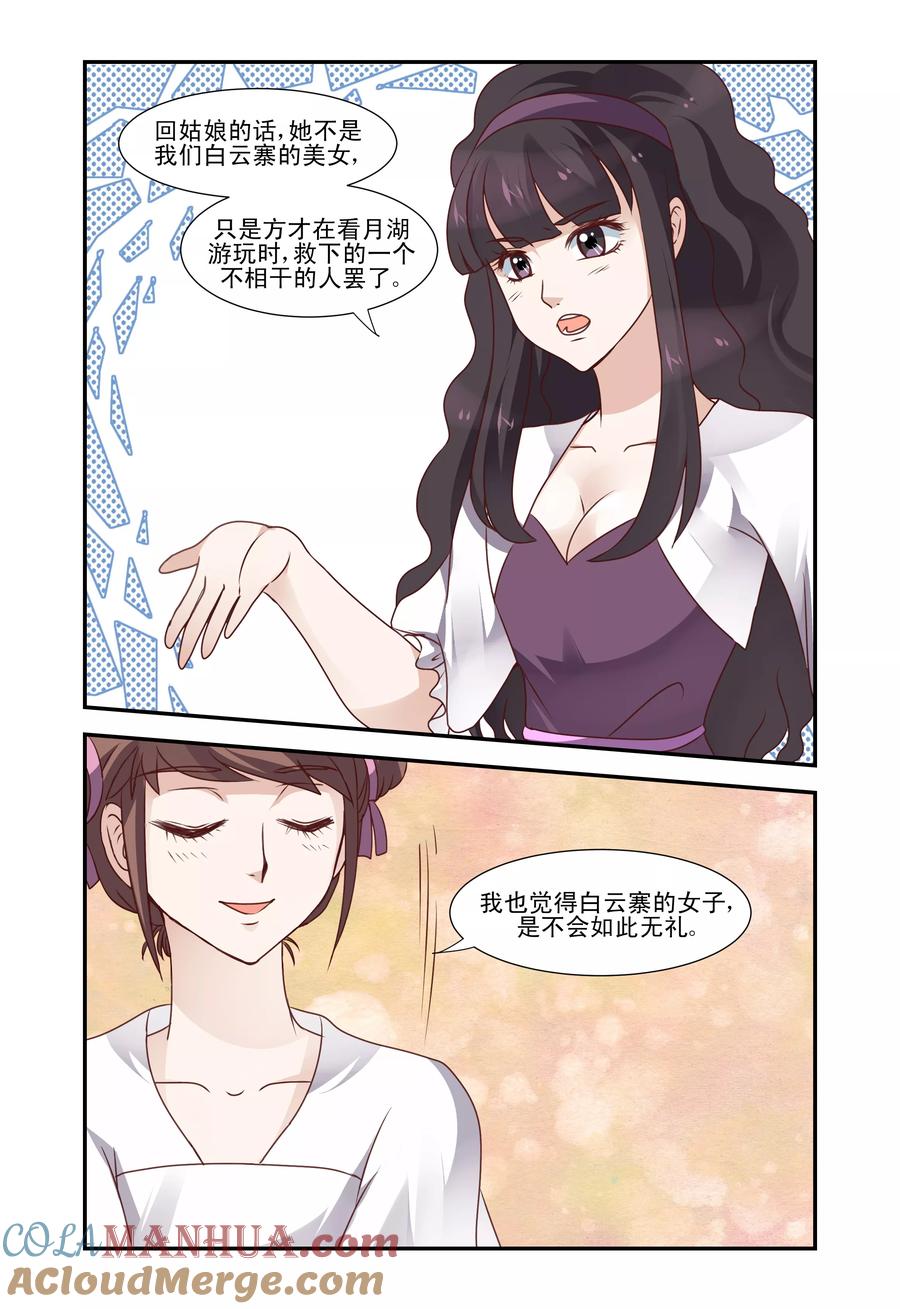 《凶猛皇后追夫记》第55话 第8页