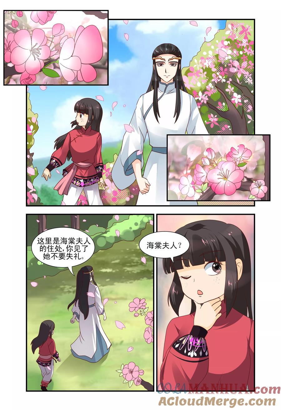 《凶猛皇后追夫记》第55话 第2页