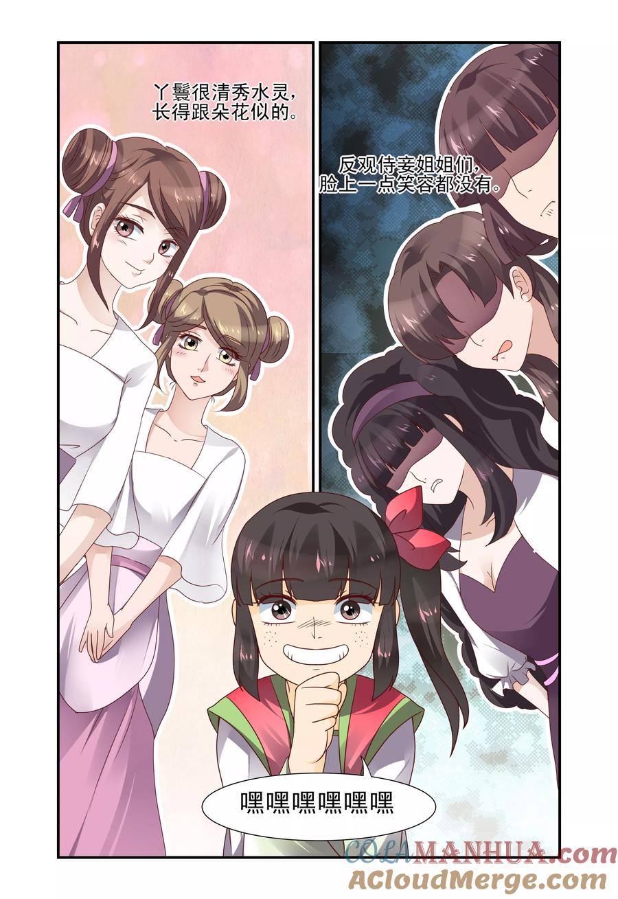 《凶猛皇后追夫记》第55话 第5页