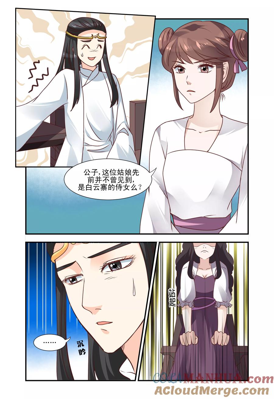《凶猛皇后追夫记》第55话 第7页