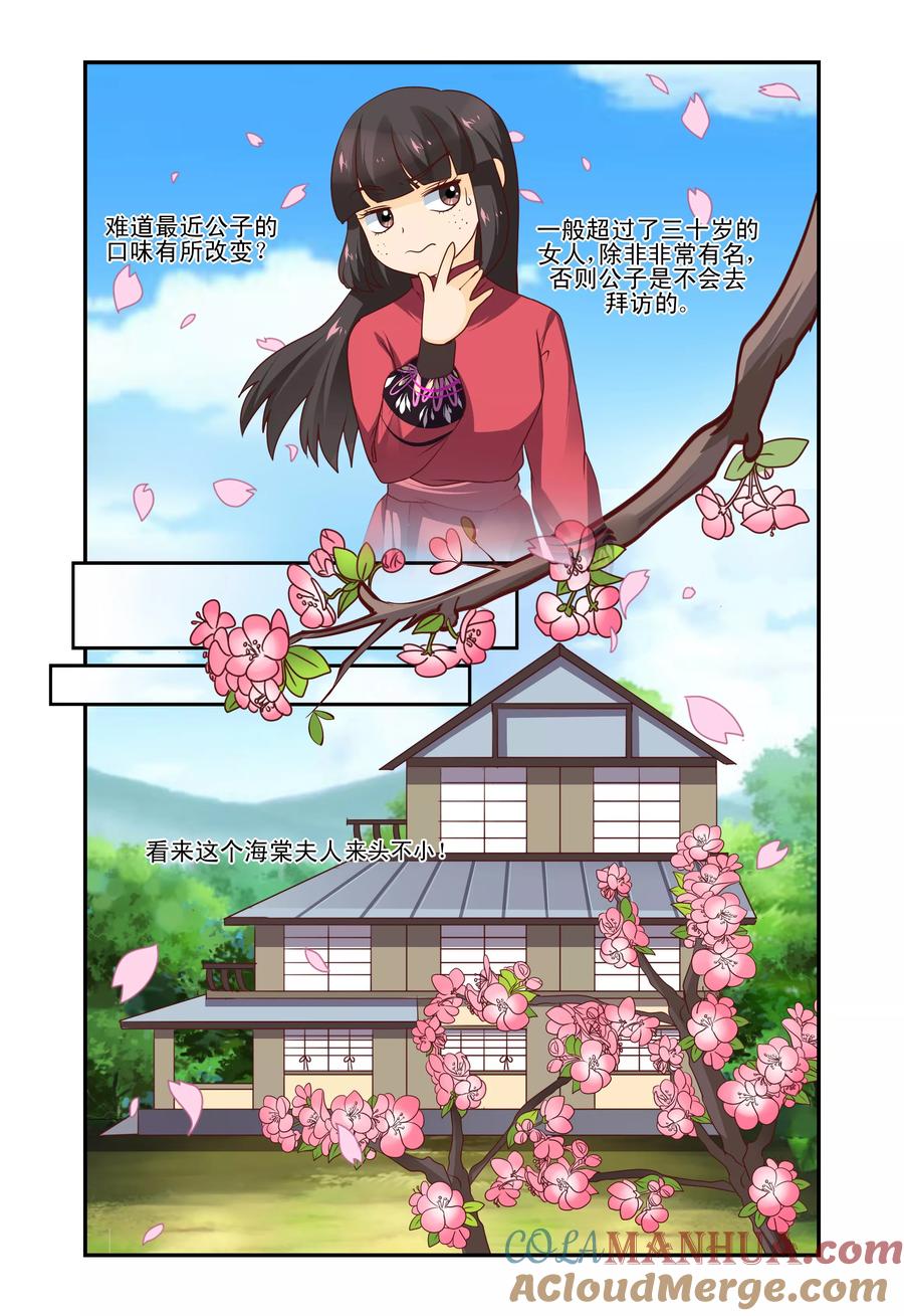 《凶猛皇后追夫记》第55话 第3页