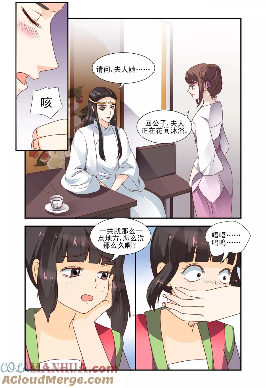 《凶猛皇后追夫记》第55话 第6页