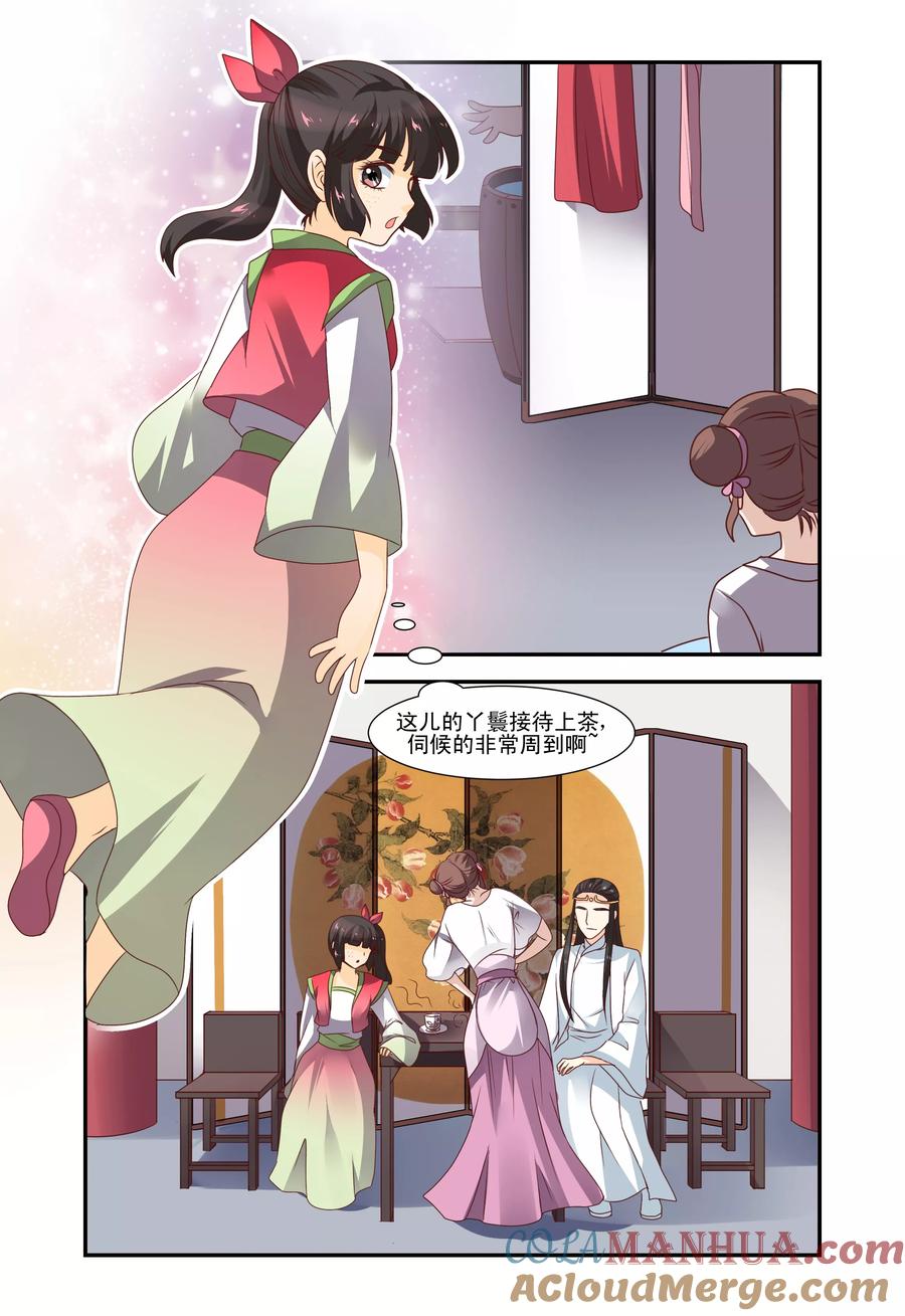 《凶猛皇后追夫记》第55话 第4页