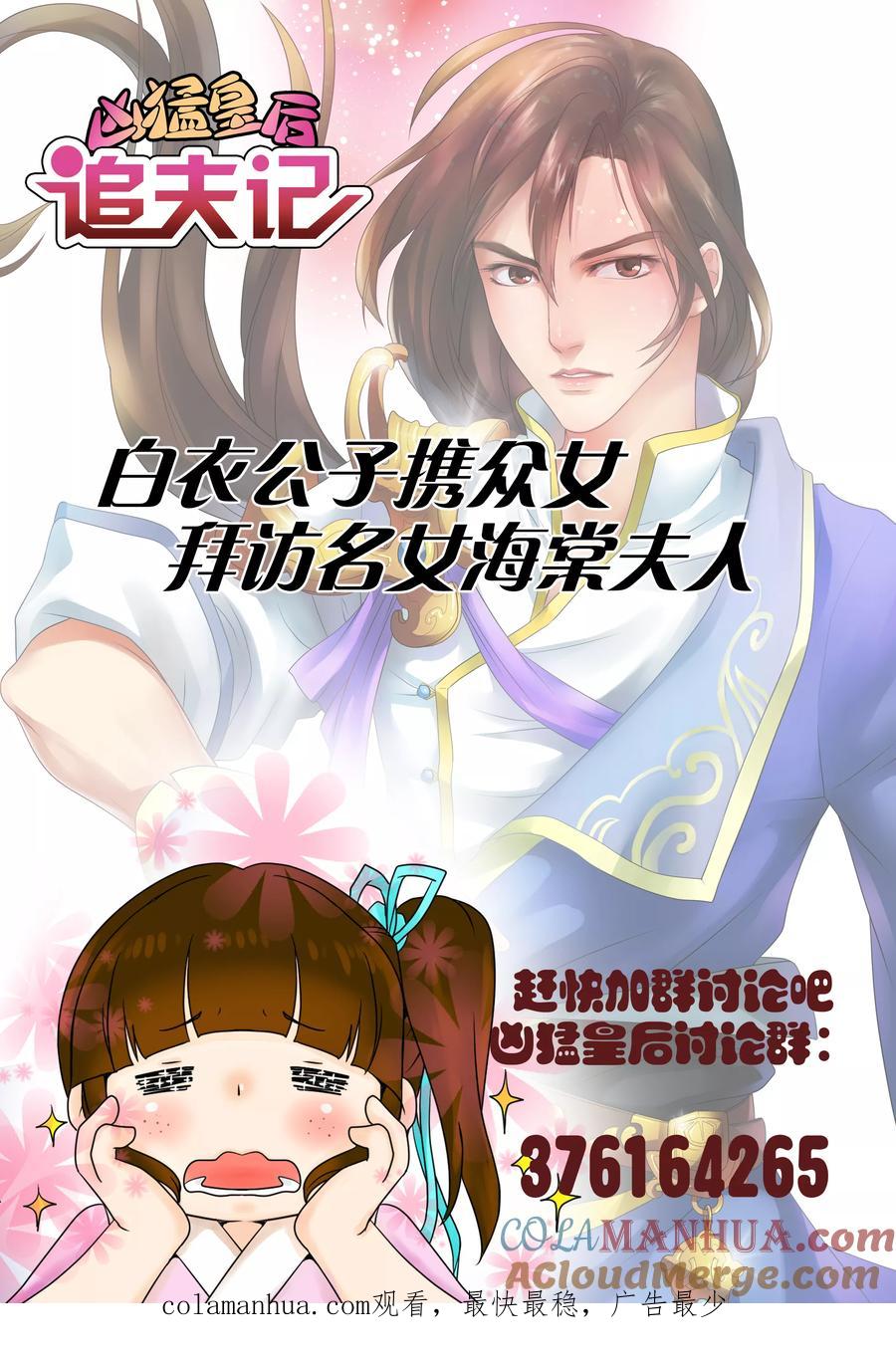 《凶猛皇后追夫记》第55话 第10页