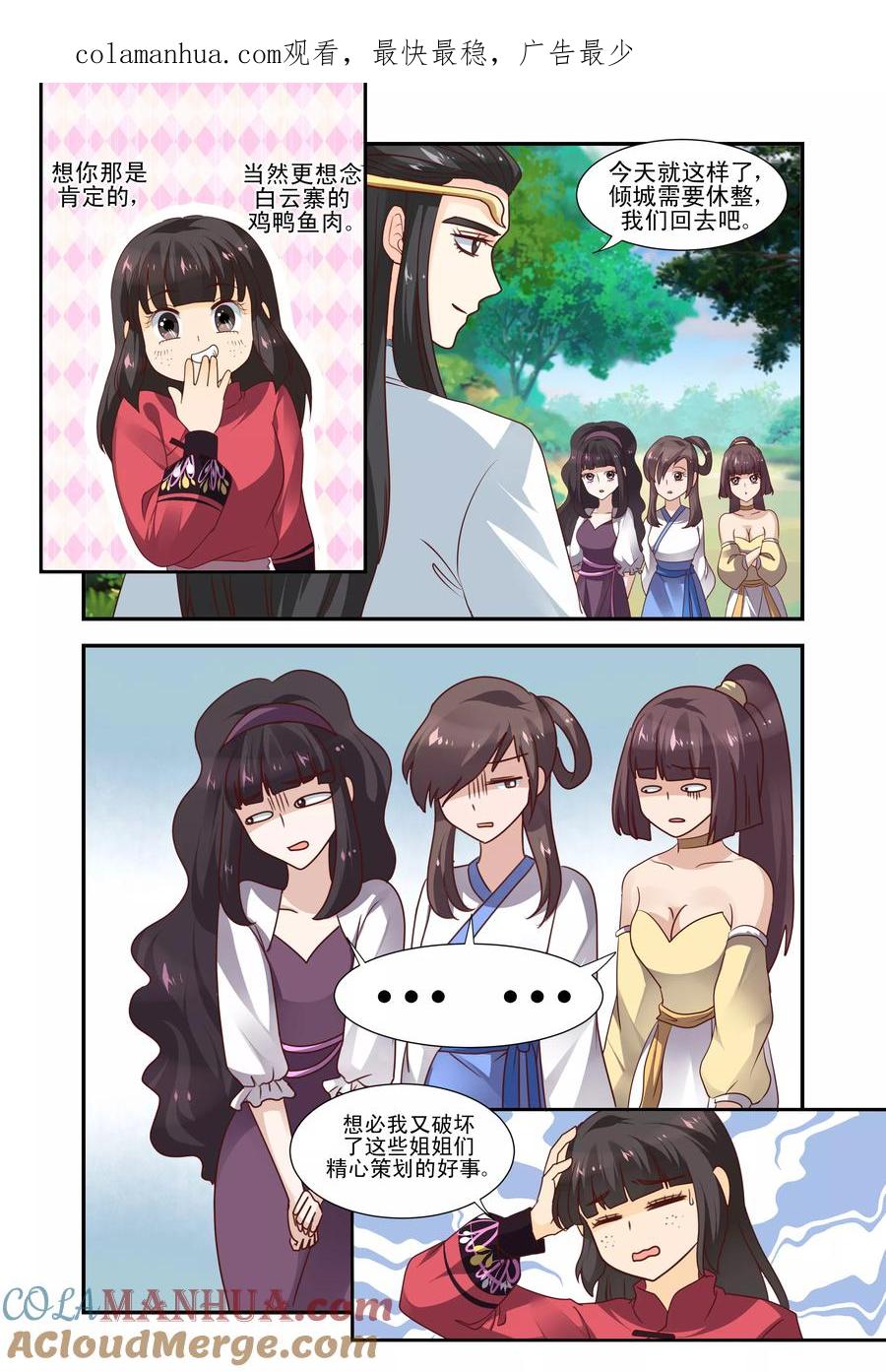 《凶猛皇后追夫记》第55话 第1页