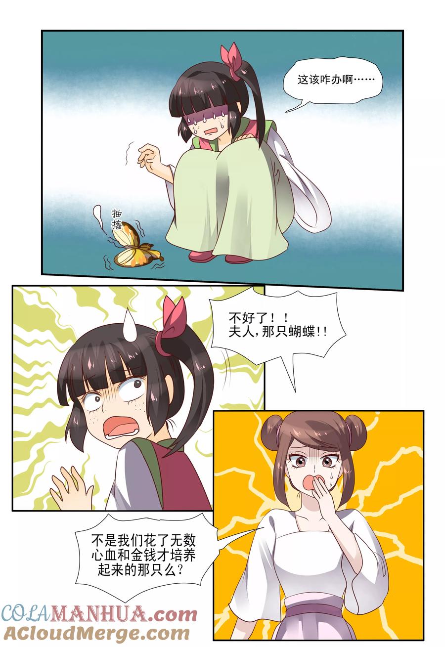 《凶猛皇后追夫记》第56话 第8页