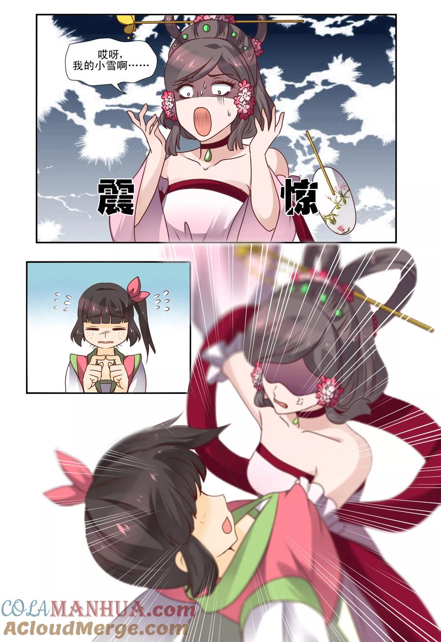《凶猛皇后追夫记》第56话 第9页