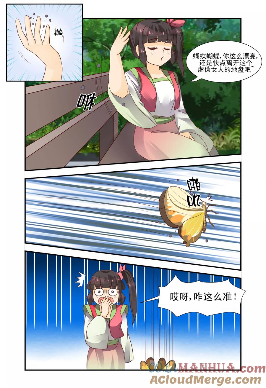 《凶猛皇后追夫记》第56话 第7页