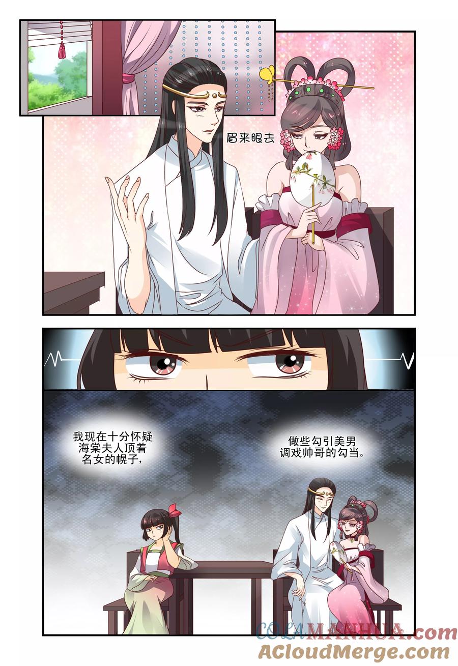 《凶猛皇后追夫记》第56话 第2页
