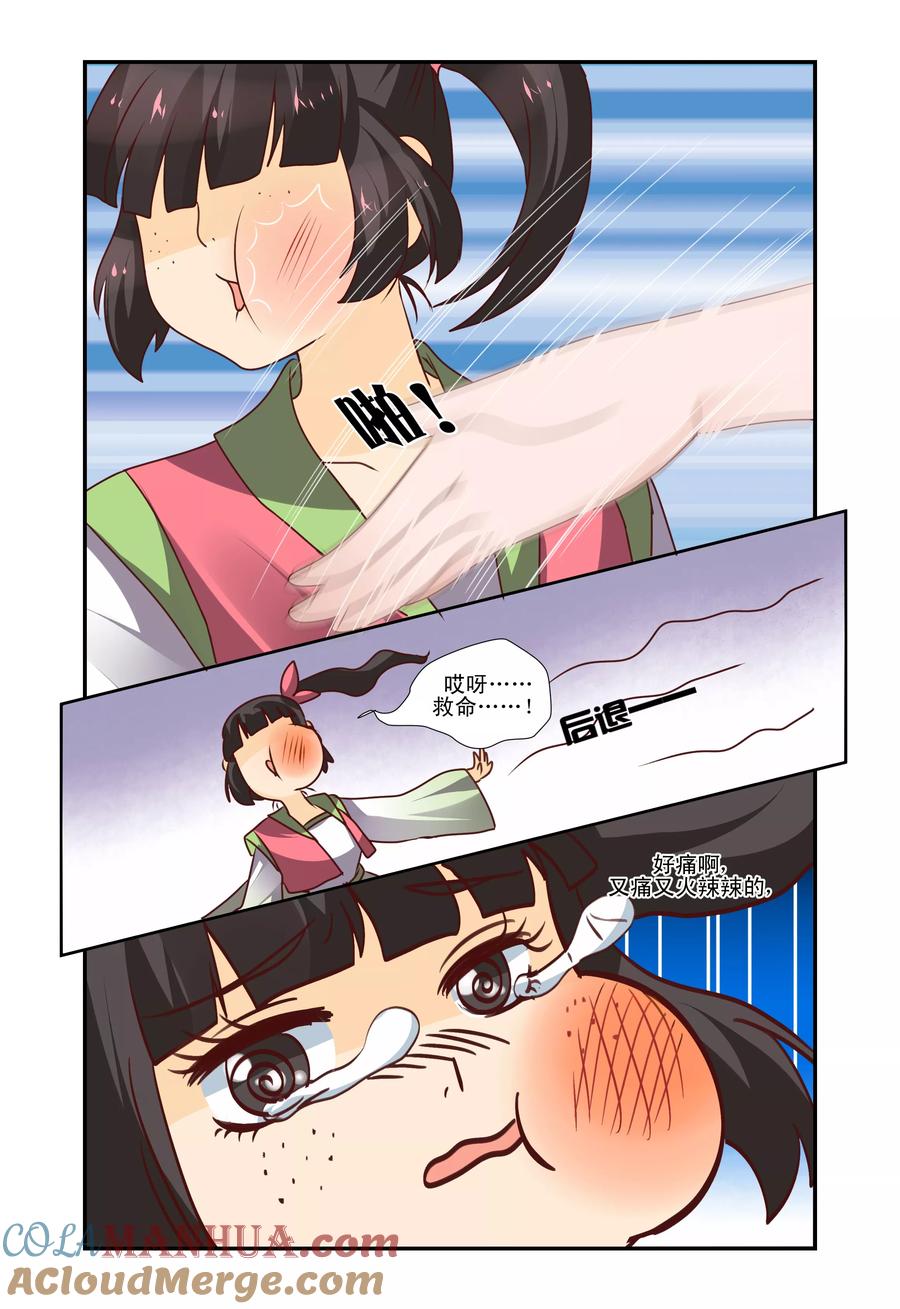 《凶猛皇后追夫记》第56话 第10页