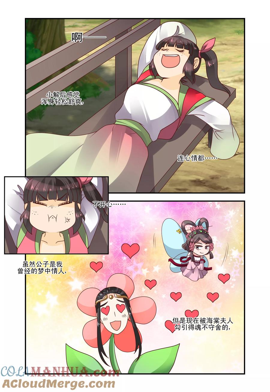 《凶猛皇后追夫记》第56话 第5页