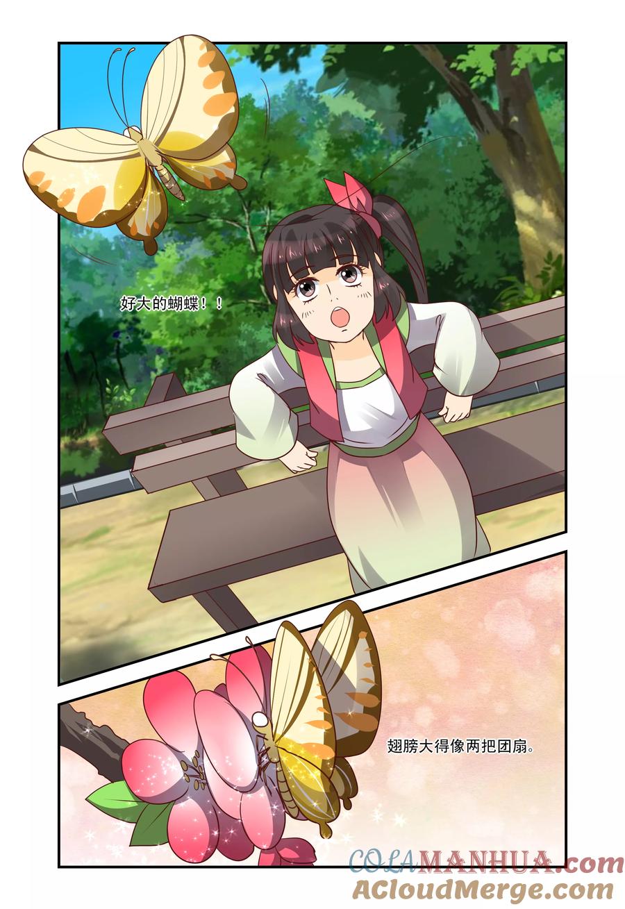 《凶猛皇后追夫记》第56话 第6页