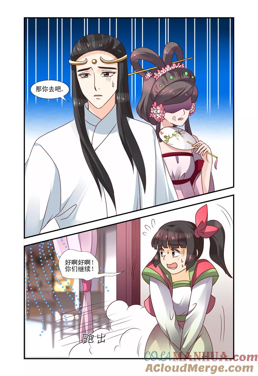 《凶猛皇后追夫记》第56话 第4页