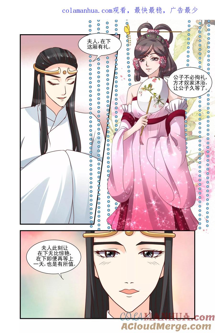 《凶猛皇后追夫记》第56话 第1页