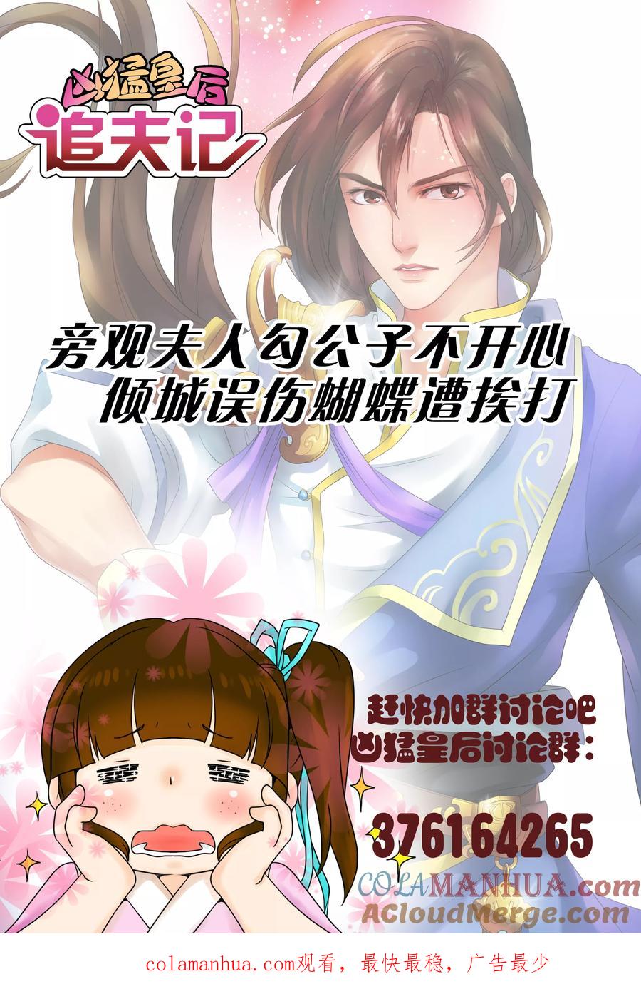 《凶猛皇后追夫记》第56话 第11页