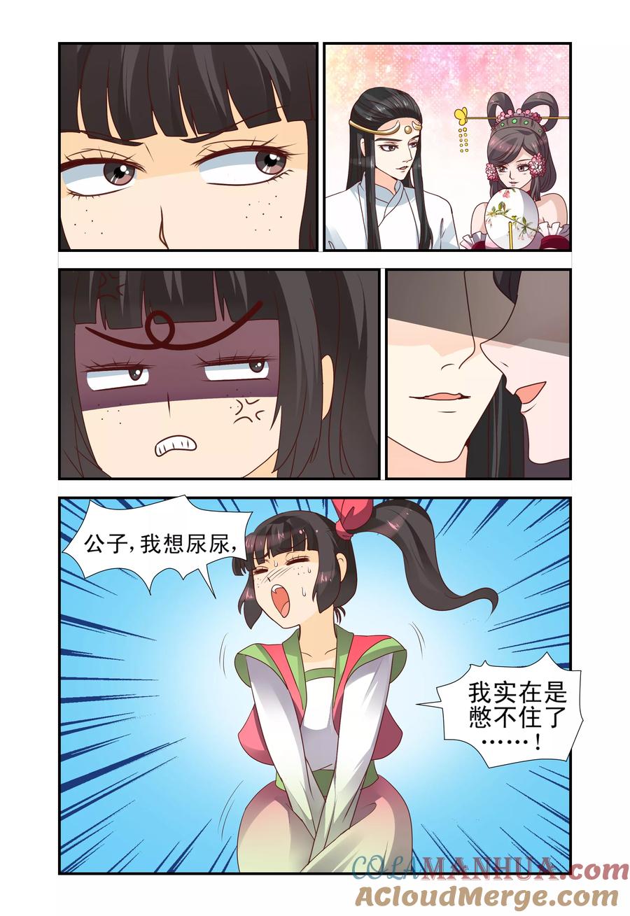 《凶猛皇后追夫记》第56话 第3页