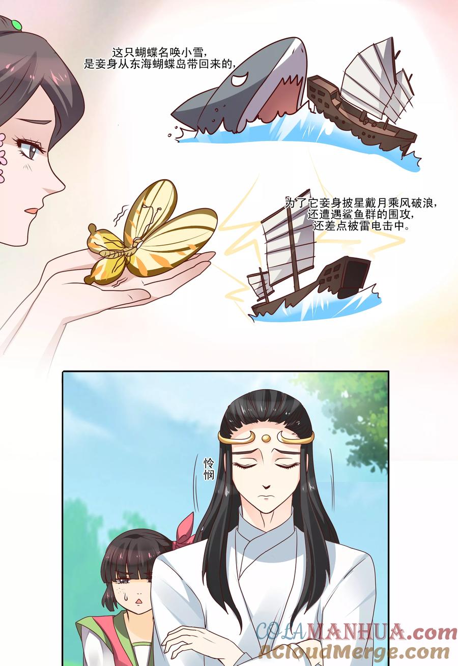 《凶猛皇后追夫记》第57话 第4页