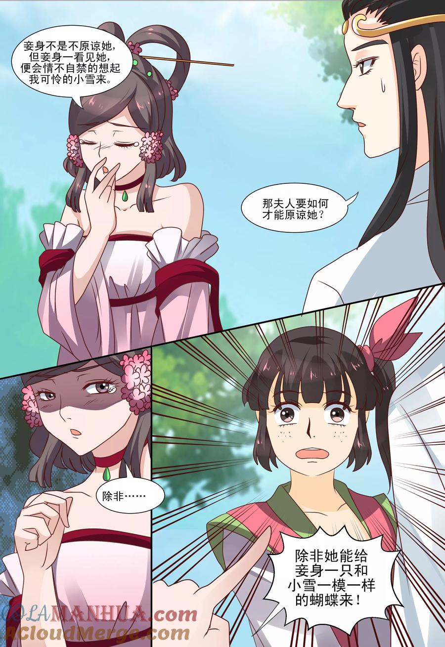 《凶猛皇后追夫记》第57话 第9页