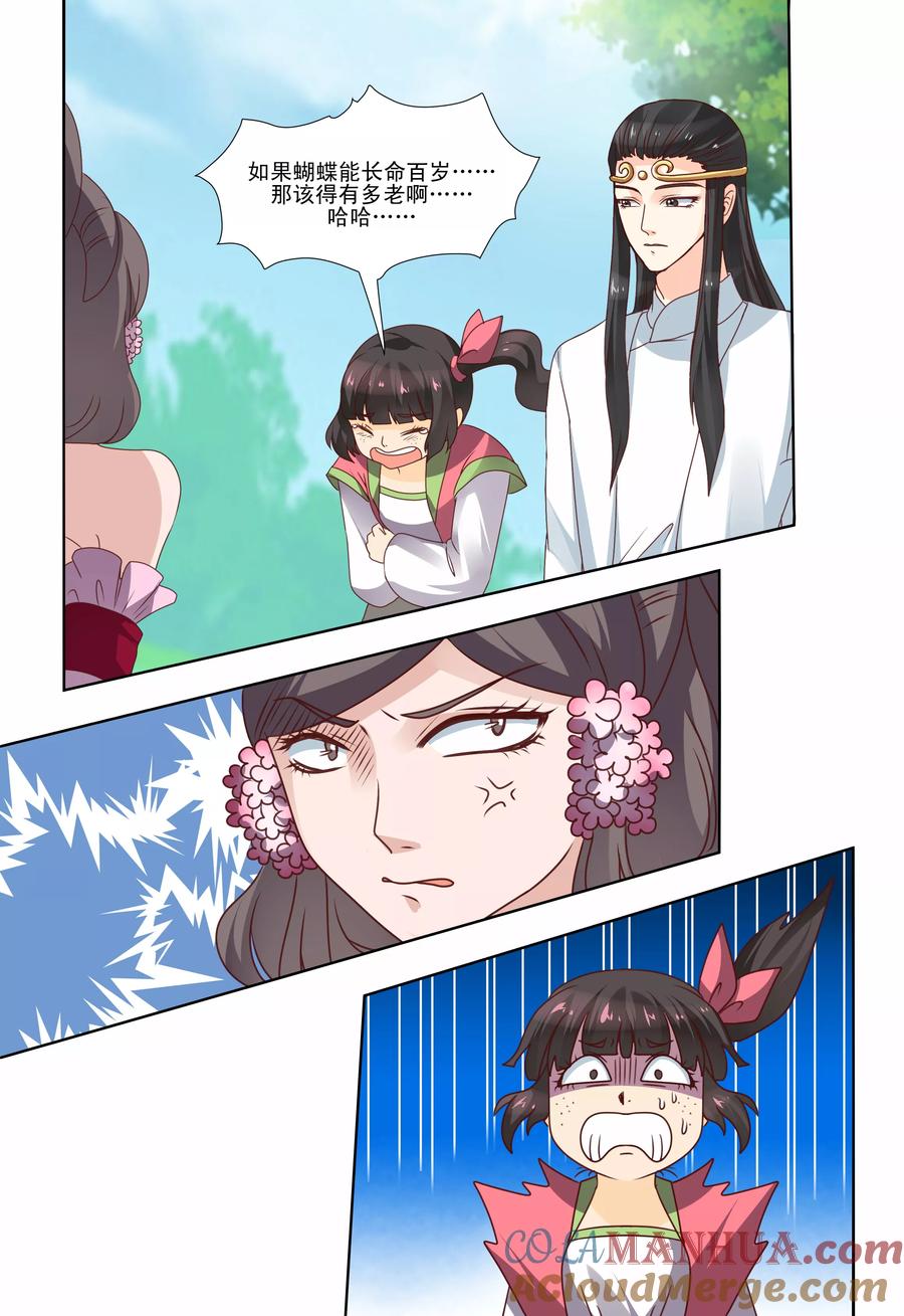 《凶猛皇后追夫记》第57话 第6页