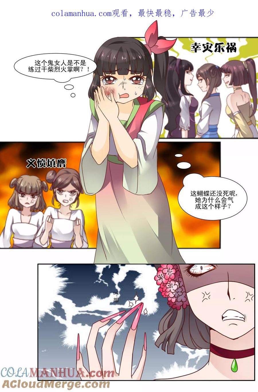 《凶猛皇后追夫记》第57话 第1页