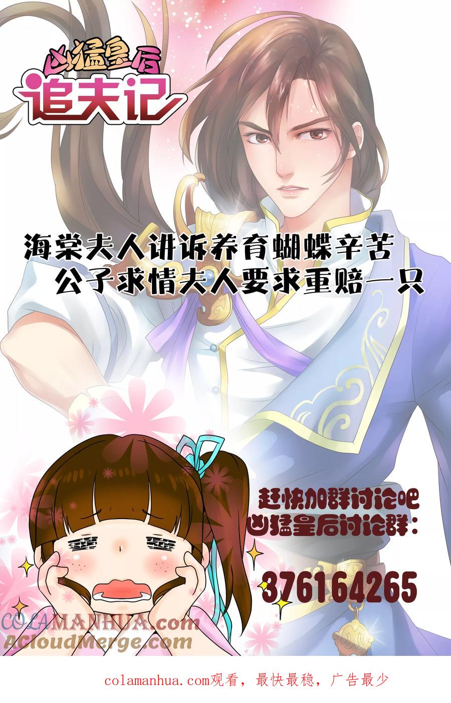《凶猛皇后追夫记》第57话 第10页