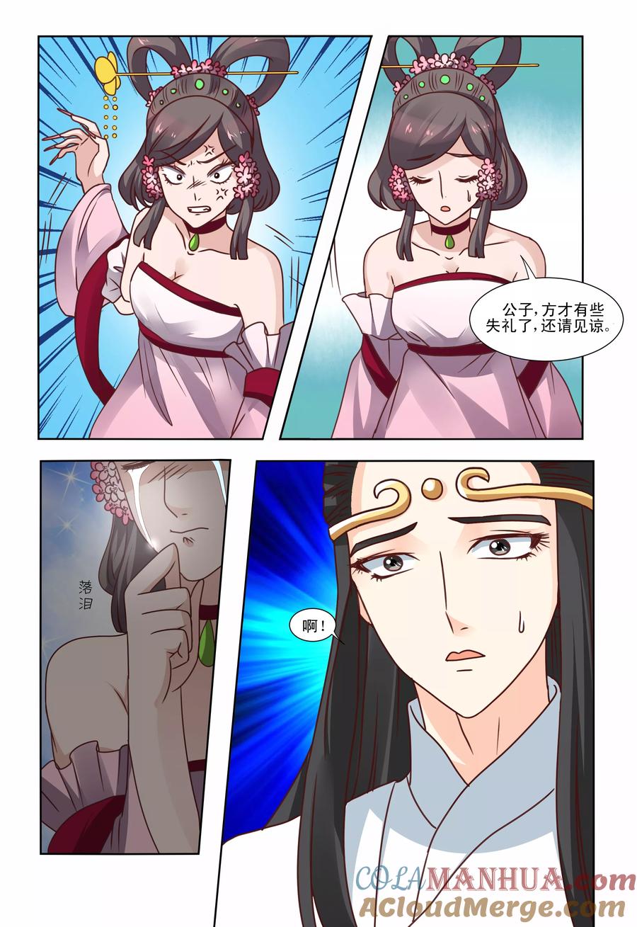 《凶猛皇后追夫记》第57话 第2页