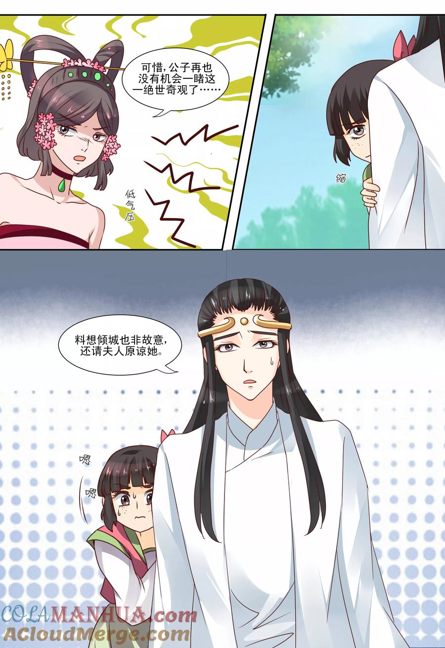《凶猛皇后追夫记》第57话 第8页