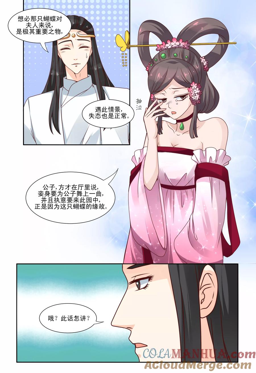 《凶猛皇后追夫记》第57话 第3页