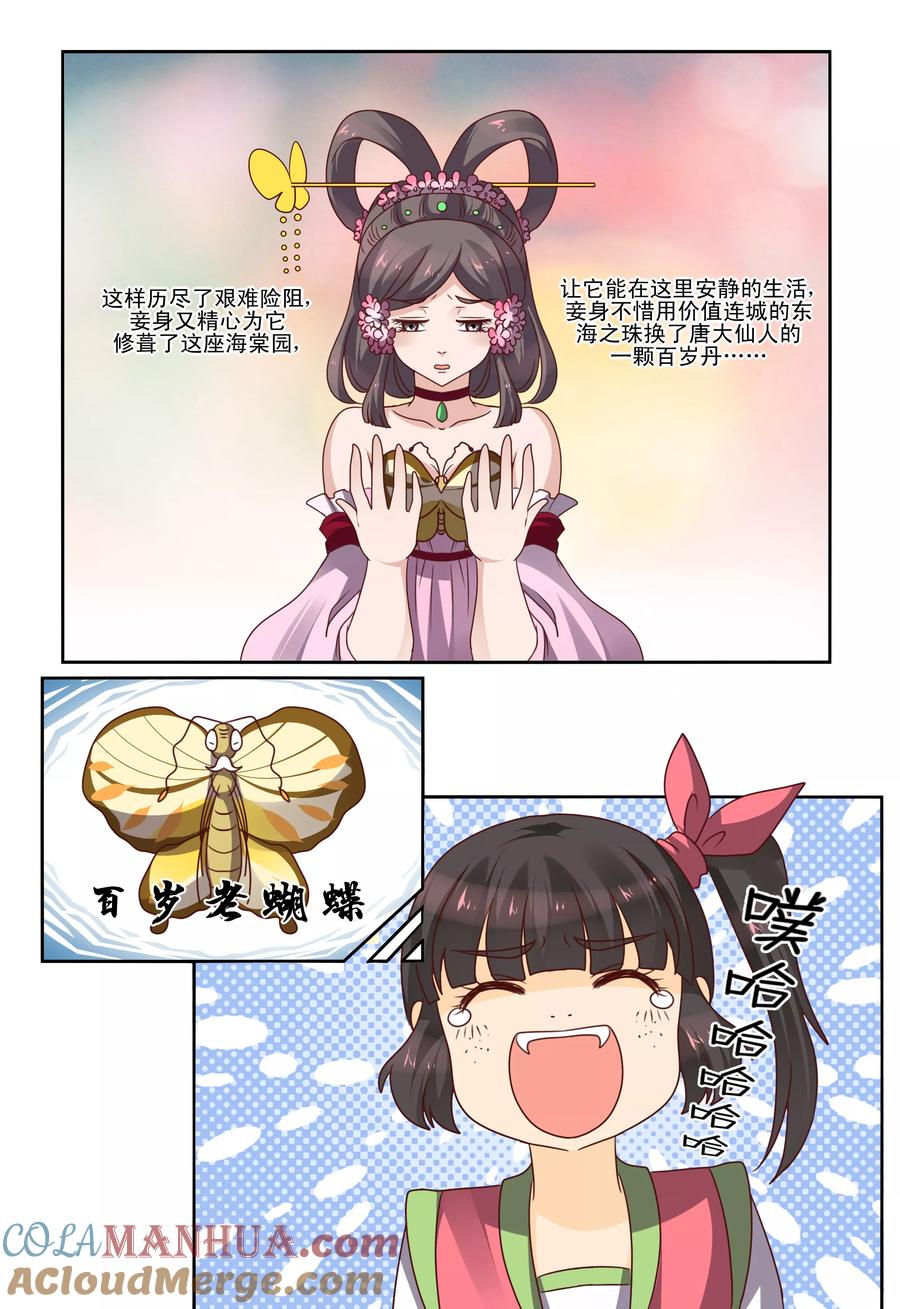 《凶猛皇后追夫记》第57话 第5页