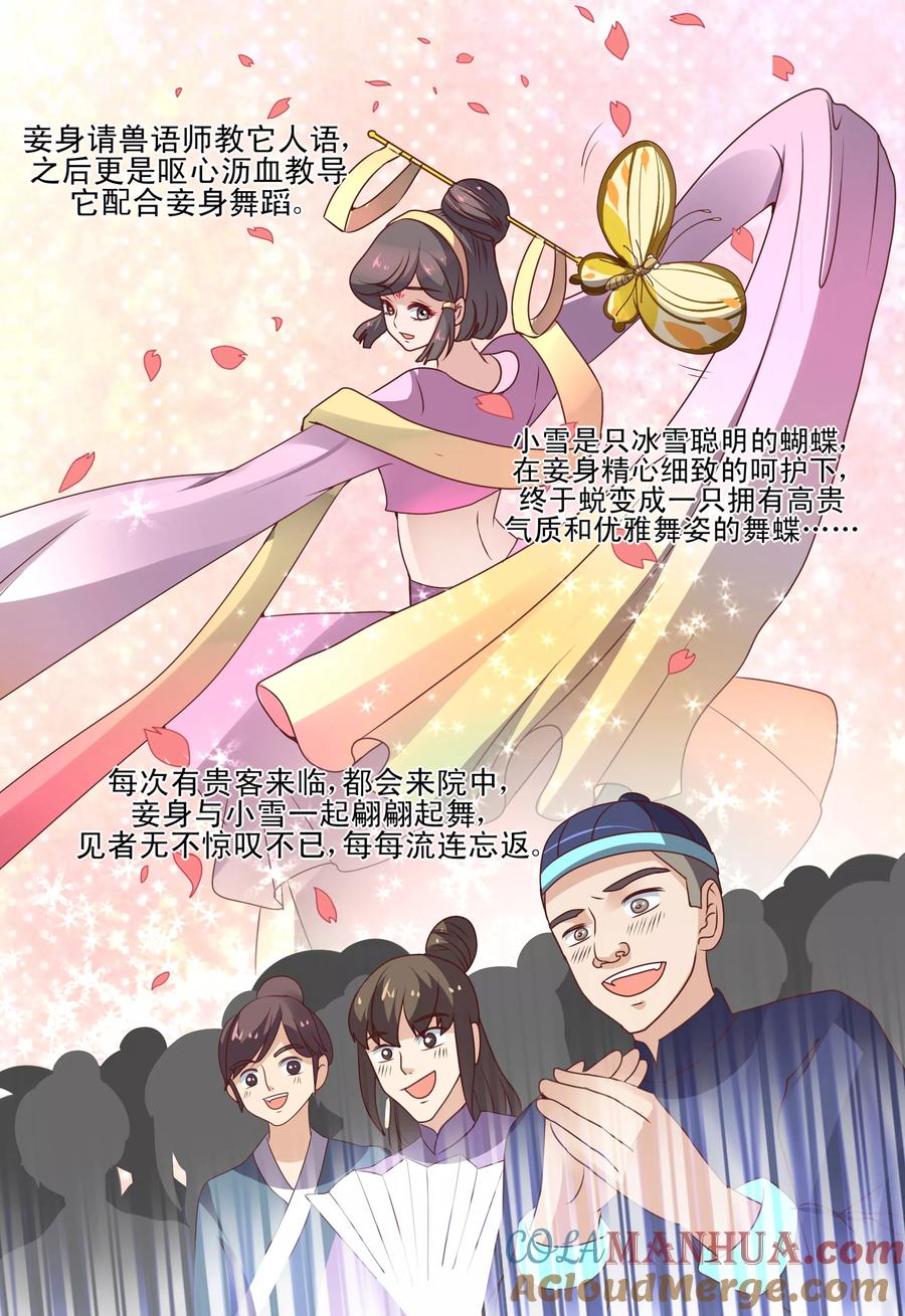 《凶猛皇后追夫记》第57话 第7页