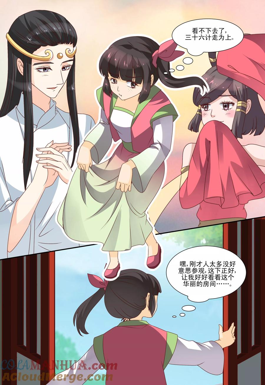 《凶猛皇后追夫记》第58话 第8页