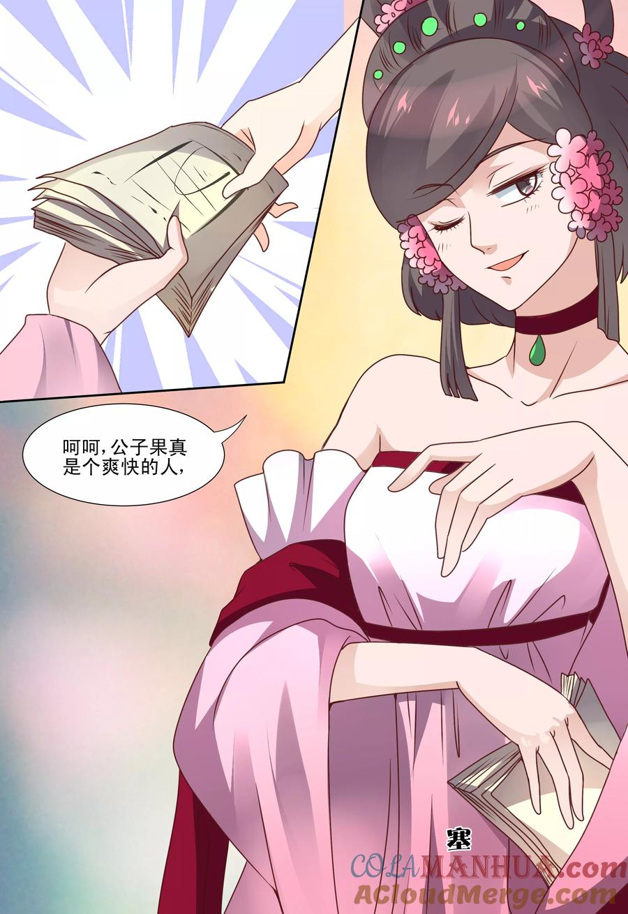 《凶猛皇后追夫记》第58话 第5页